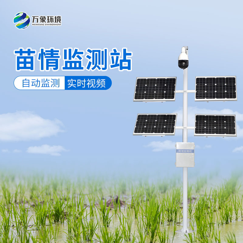 苗情生態(tài)自動(dòng)監(jiān)測(cè)系統(tǒng)讓農(nóng)業(yè)生產(chǎn)更加高效、環(huán)保、可持續(xù)