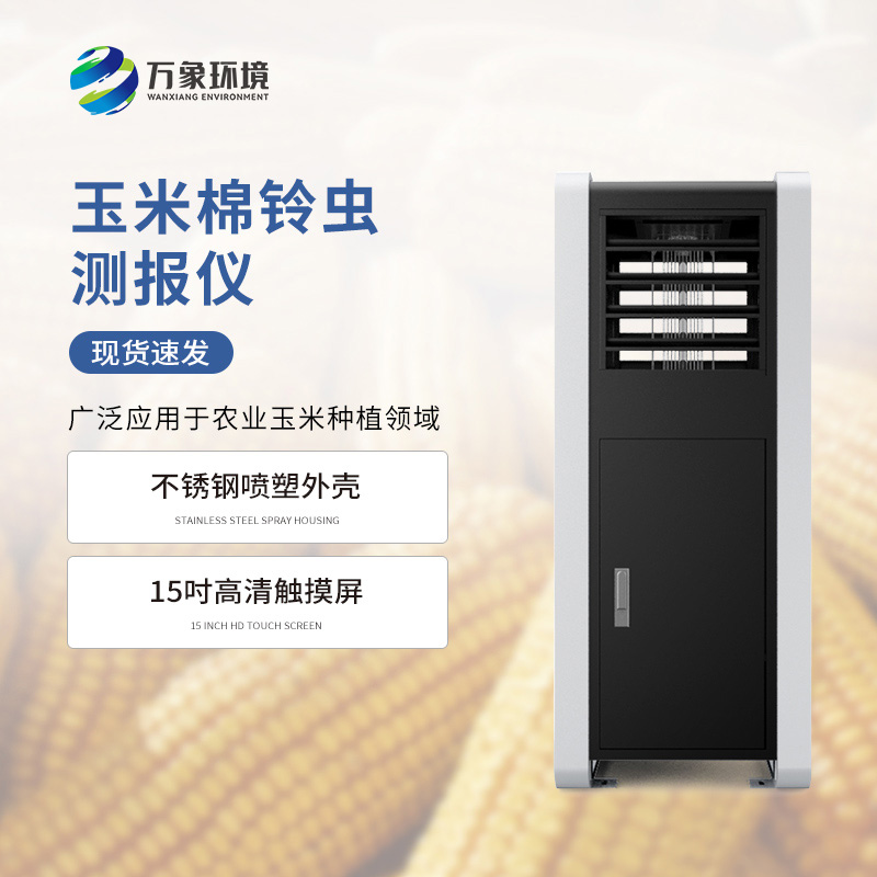 棉鈴蟲測報(bào)儀對(duì)于玉米種植的作用
