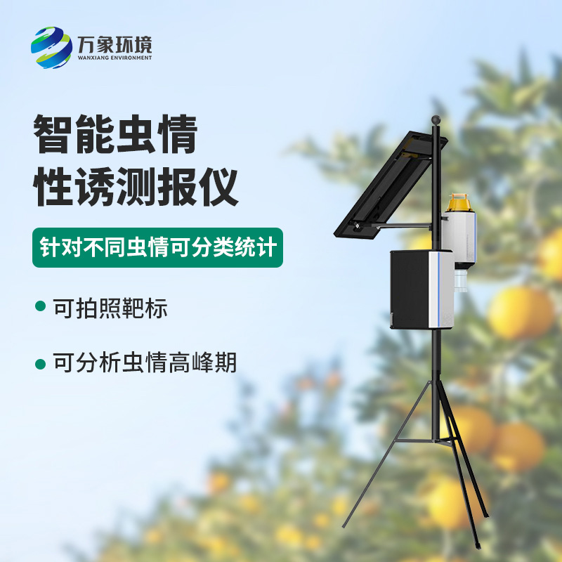 害蟲性誘測(cè)報(bào)系統(tǒng)：智能管理，提升效率降低成本