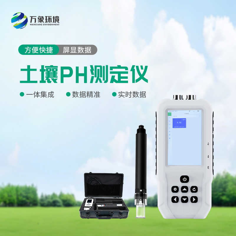 土壤PH測定儀有什么作用？