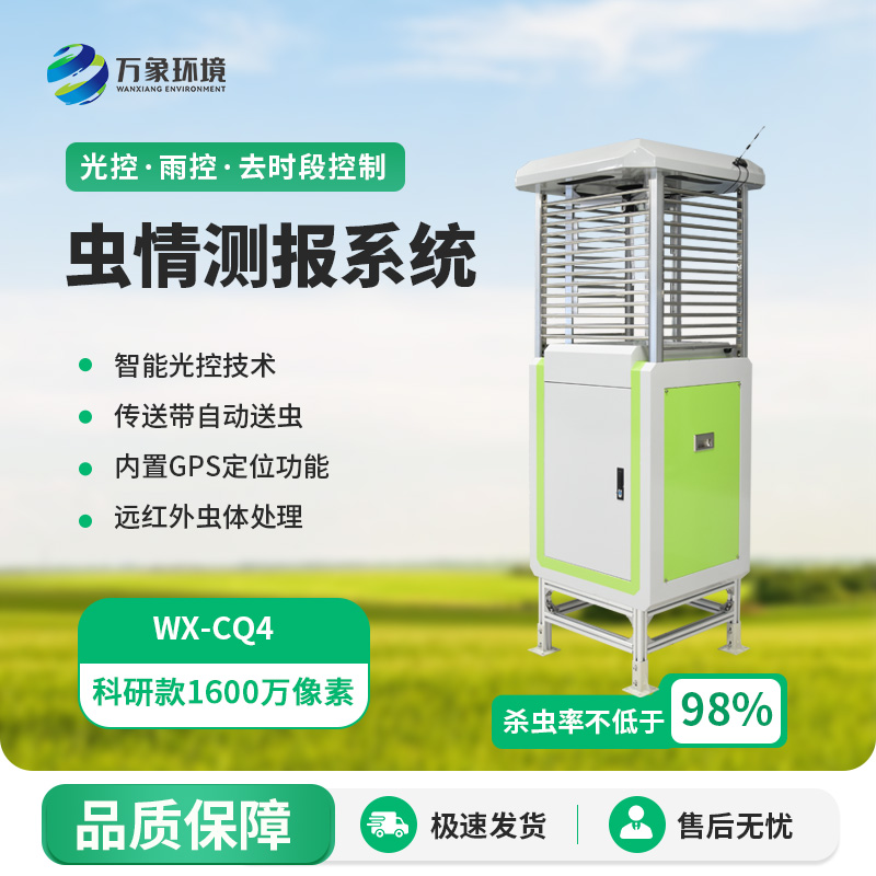 要想發(fā)展智慧農(nóng)業(yè)為什么要選擇蟲情監(jiān)測(cè)預(yù)警系統(tǒng)這款設(shè)備加持？