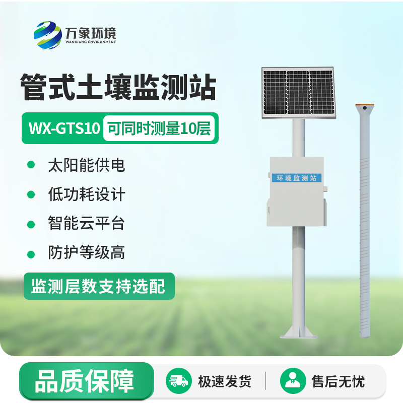 一體化多深度土壤墑情監測站有哪些具體優勢？