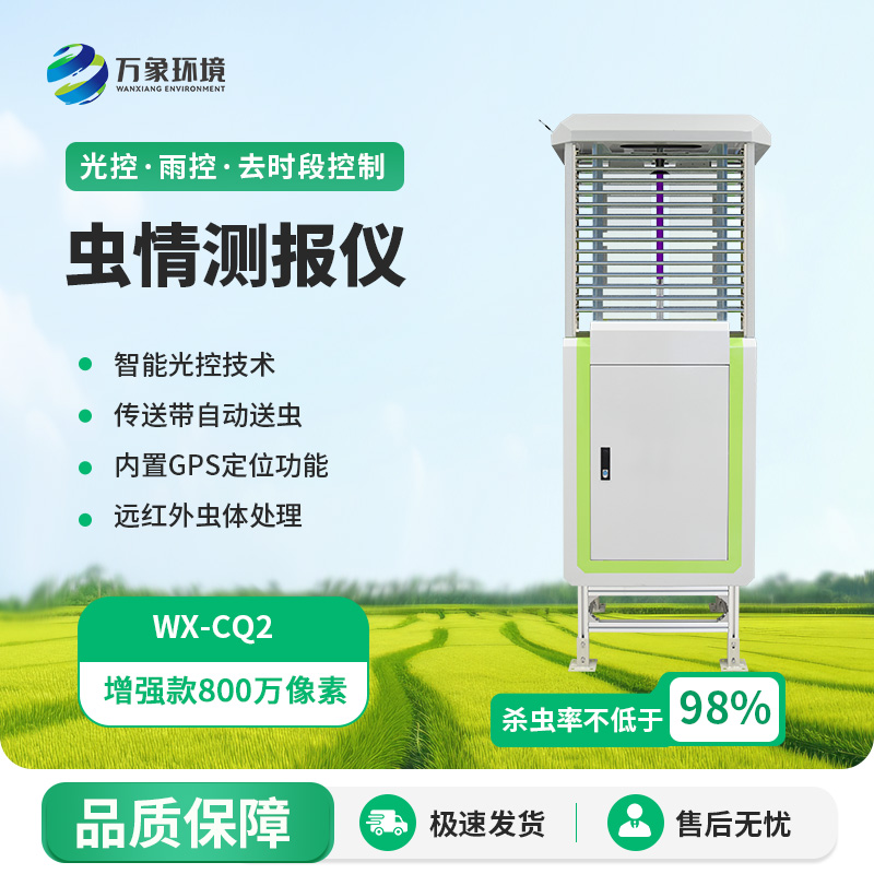 智慧蟲情測報燈，竟可以這樣監測蟲情！