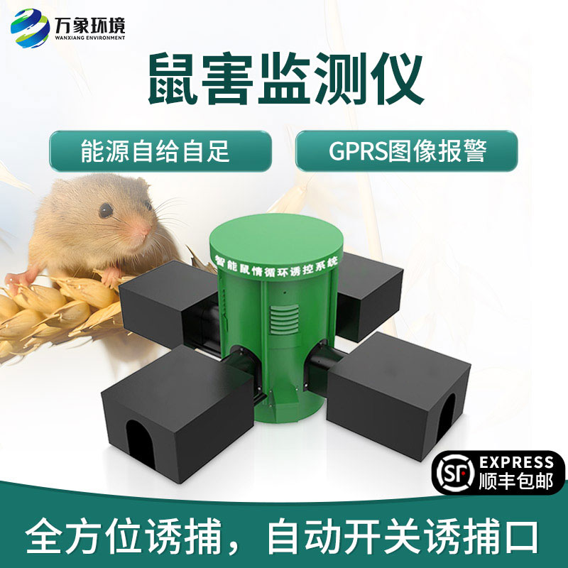 鼠情監(jiān)測設備，草原鼠害防治創(chuàng)新工具