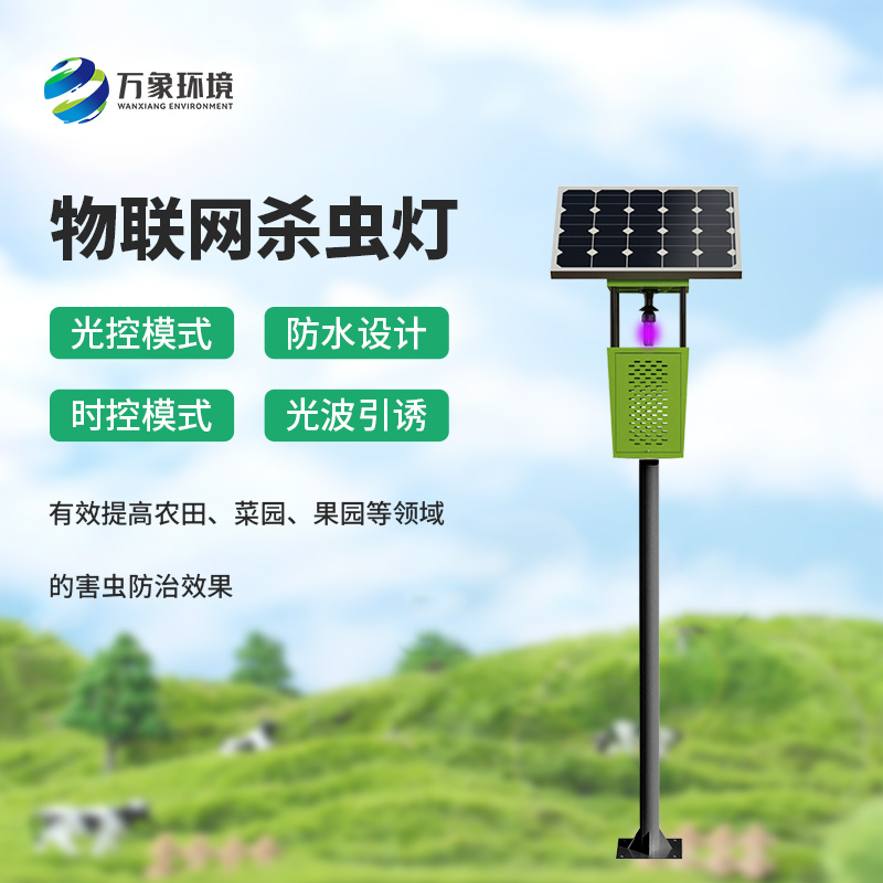 風吸式太陽能殺蟲燈，安全綠色環境保護殺蟲燈