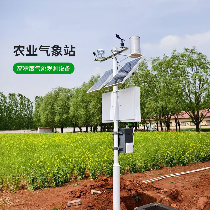 固定式農業氣象監測站，種植業為什么離不了它？