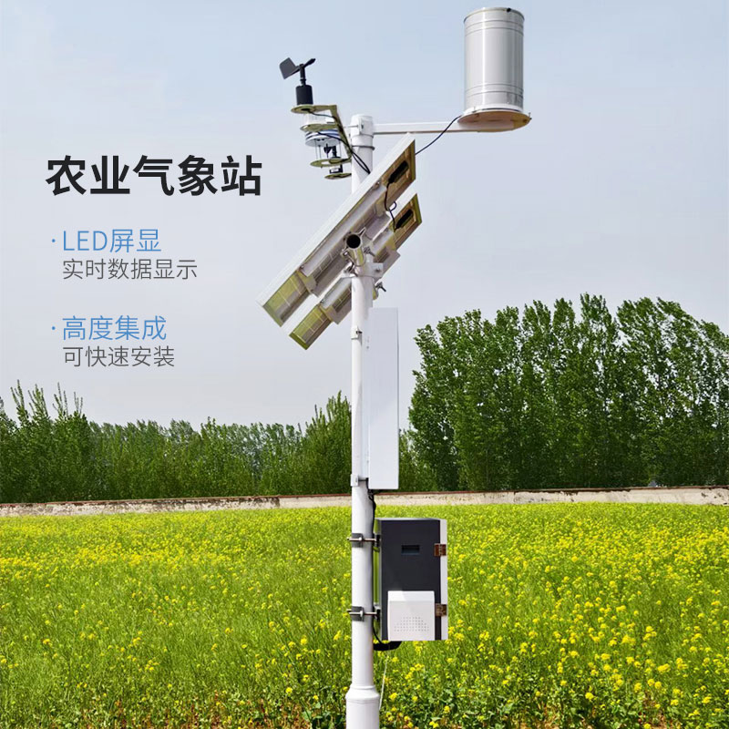 小型農(nóng)業(yè)氣象站，氣象災(zāi)害的克星！
