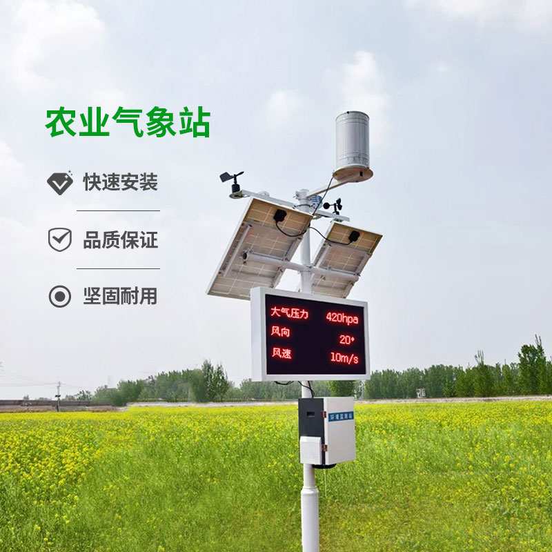 農業環境氣象觀測站