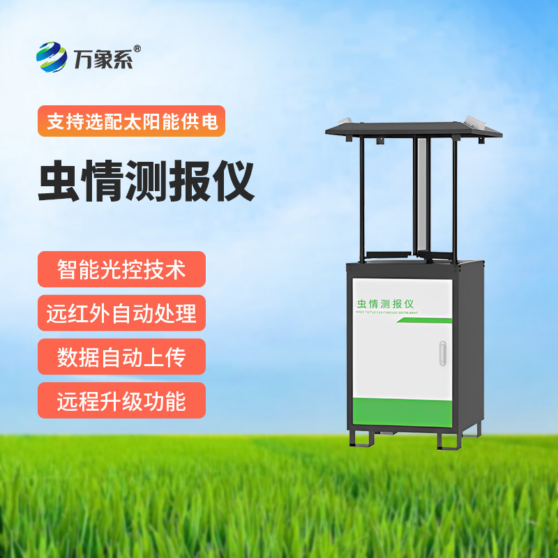 蟲情監測站