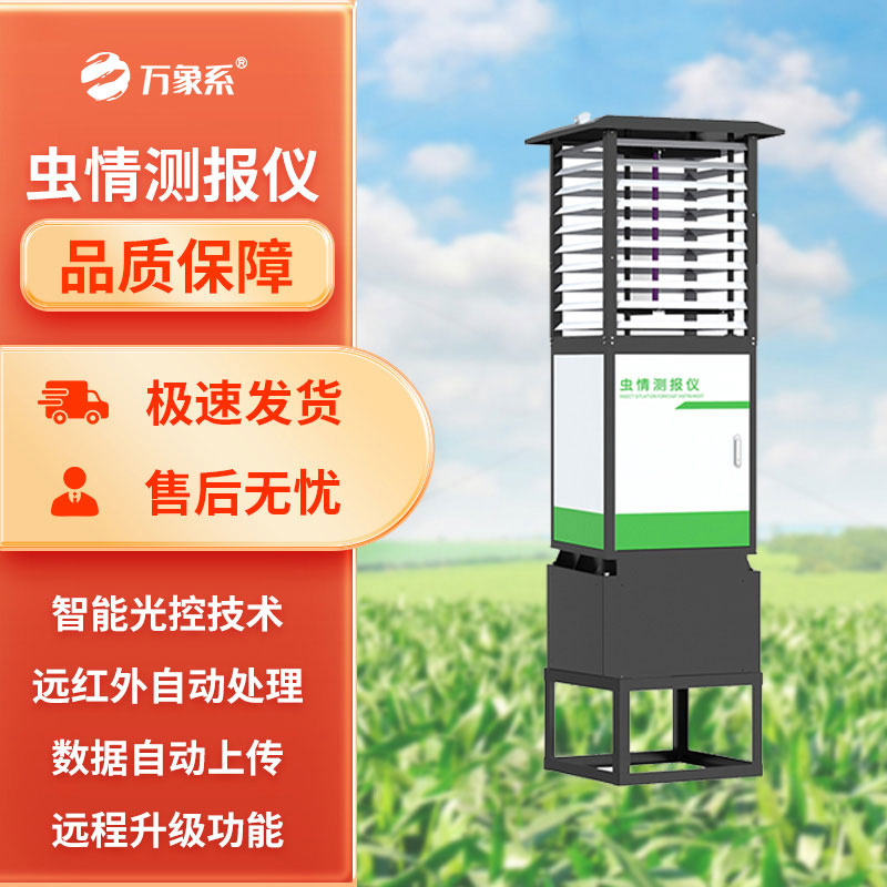 蟲情監測設備