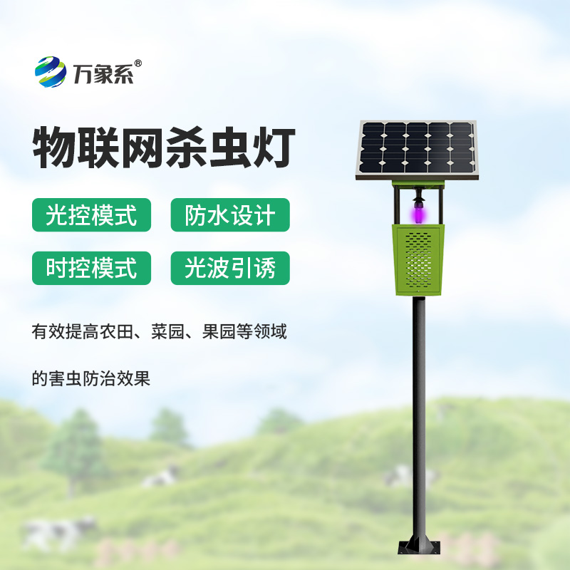 環保高效，農業新寵：風吸式太陽能殺蟲燈