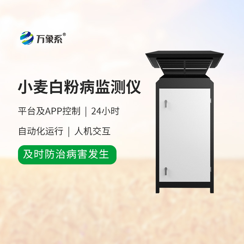 ?科技守護麥田綠：小麥白粉病監測儀