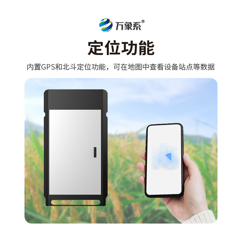 紋枯病監測儀，水稻的“保護傘”