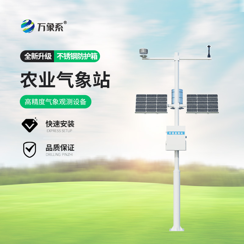 農田的“私人訂制”：小型農業氣象站
