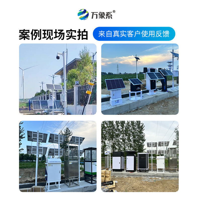 農業一體式四情監測系統