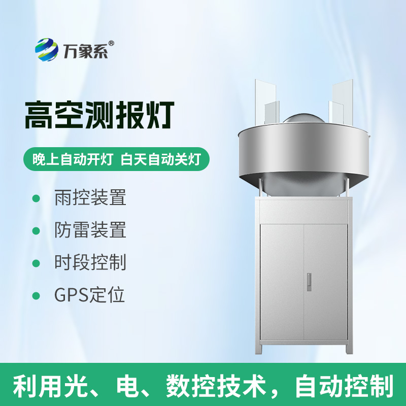高空測報燈：遷飛性害蟲監測的“天空守望者”