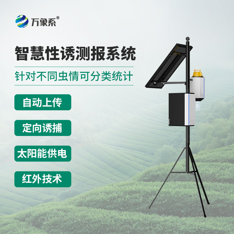 靶向害蟲自動(dòng)測(cè)報(bào)系統(tǒng)具備什么能力來進(jìn)行害蟲識(shí)別？