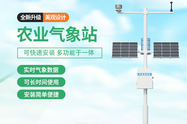 農業氣象站解決方案