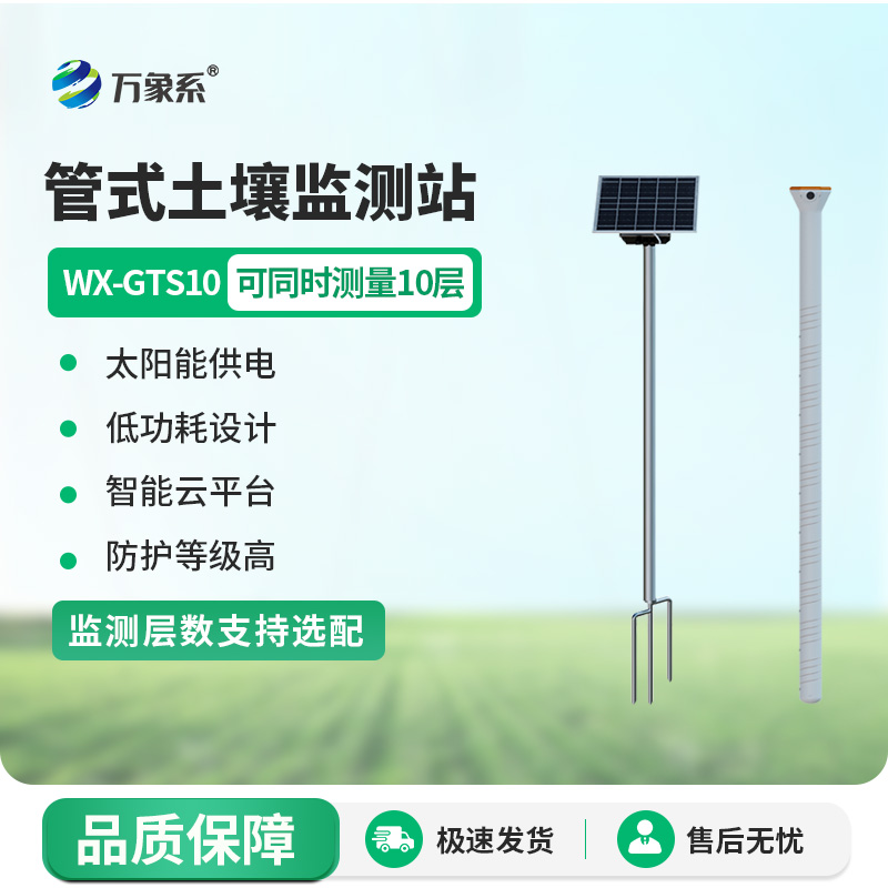 農業土壤墑情監測設備