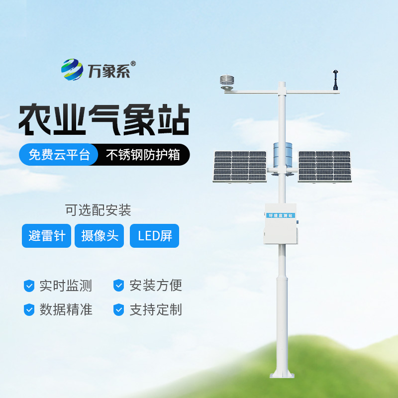 高標準農田氣象站