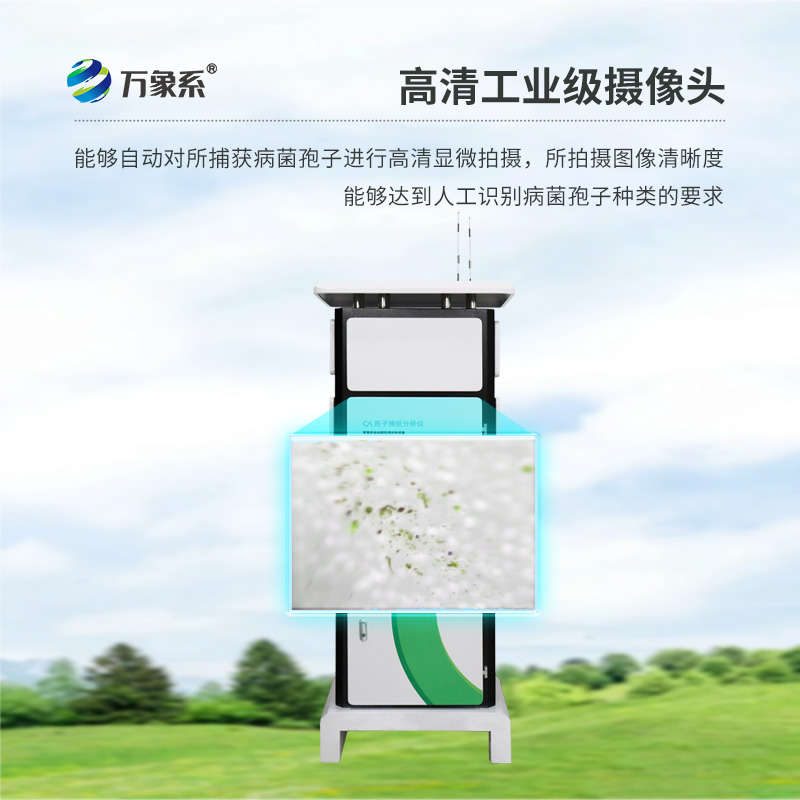 智能孢子采樣捕捉儀